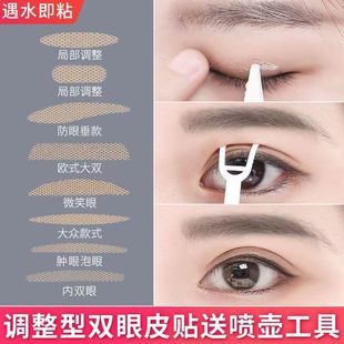 Drooping Lace Double Eyelid Sticker Water Spray Eye Sticky Water Drop-type Three-piece Set suit Spraying Pot Tweezers Fork