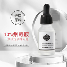 10%烟酰胺精华进阶版熊果苷原液透亮清爽细腻毛孔控油凝血酸15ml