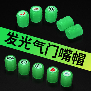 Luminous tire air nozzle cap car valve cap motorcycle electric vehicle vacuum tire air nozzle luminous valve core cover