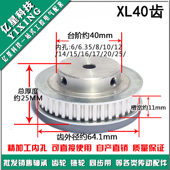 铝合金同步轮XL40齿 同步皮带轮孔6/6.35/8/10/12/14/15/17/19/20