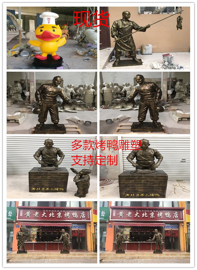 玻璃钢烤鸭师傅迎宾雕塑北京烤鸭店全聚德酒店果木烤鸭挑鸭子雕塑