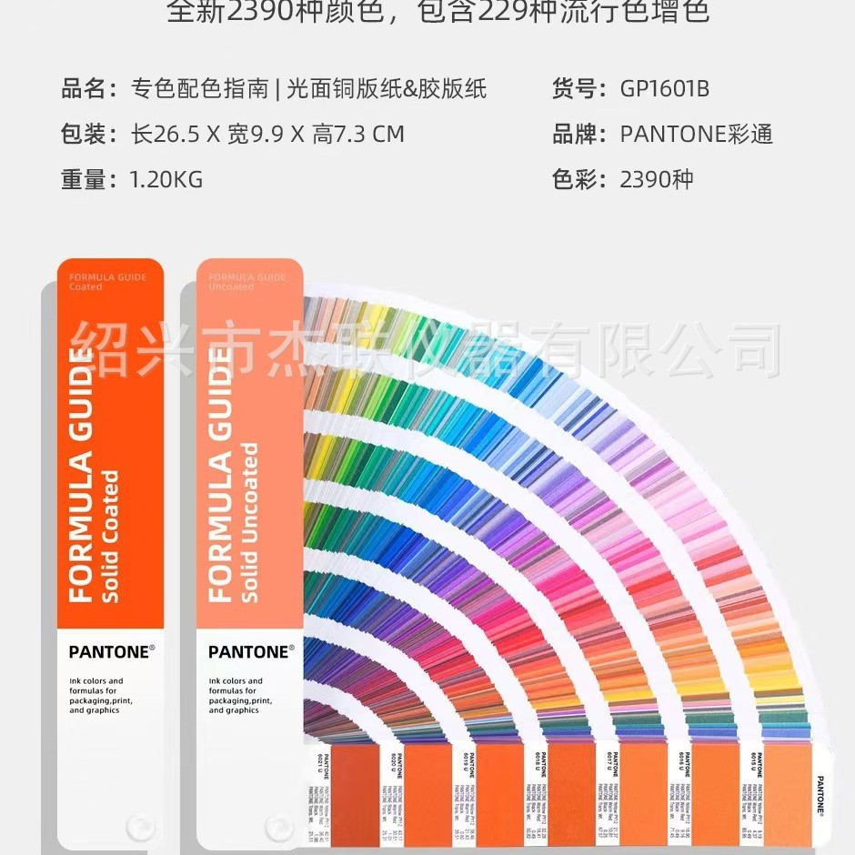 PANTONE潘通色卡 国际标准色卡GP1601B C卡U卡色卡1-7开头