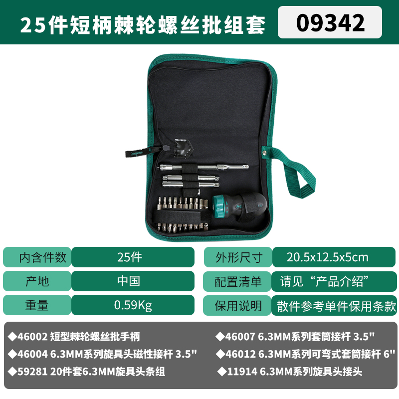 ♣♨♨♨♨♣ 09342/25개 짧은 핸들 래칫 드라이버 세트♣♨♨♨♨♣