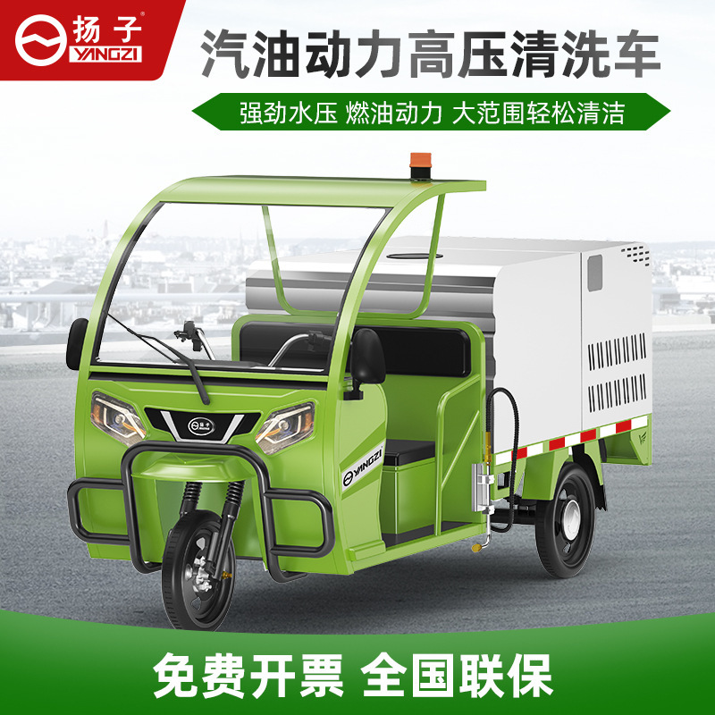 扬子GC001电动高压清洗车小区物业市政环卫道路冲洗新能源洒水车