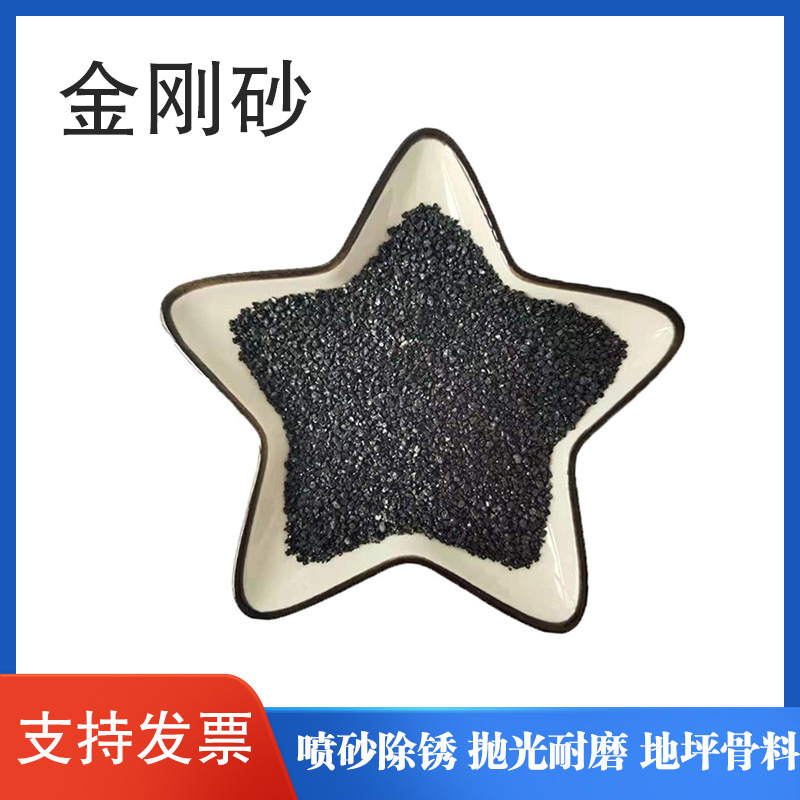 金刚砂喷砂除锈材料地坪骨料 耐磨黑金刚砂飞机场地面材料防滑砂