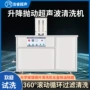 过滤高频plc升降清洗机