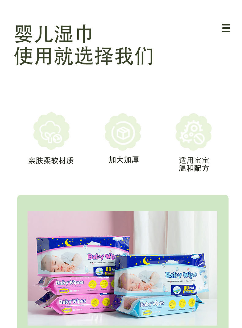 婴儿湿巾1_02