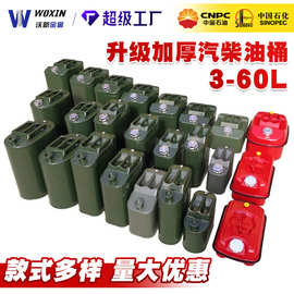 加厚手提柴汽油桶壶30升20L10L5L便携铁加油桶罐汽车摩托存储备用