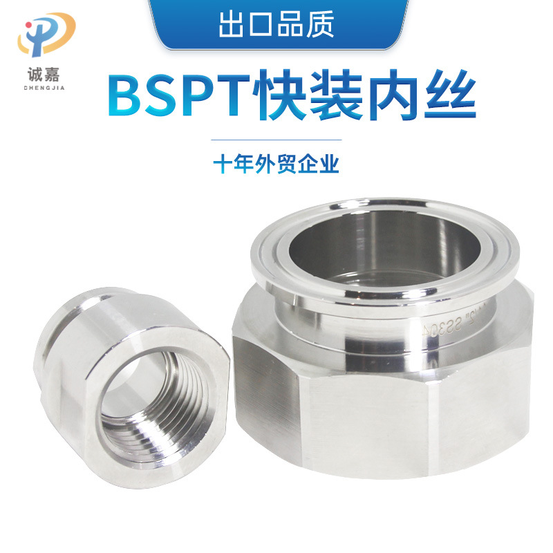 快装内丝BSPT六角内螺纹丝扣304不锈钢接头卫生级卡箍卡盘转接头
