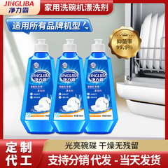 ネット力覇家庭用食器洗い機専用漂白剤光沢剤多効果一体型光沢食器全機種適用