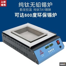 纯钛焊锡炉方形浸锡数显小型大功率可调温台式烫锡锅熔锡炉浸焊机
