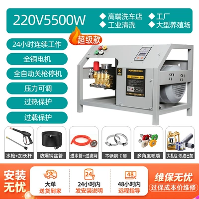 Car washing machine, Farm Commercial 220V380V High-Power Cleaning - level-4-silent-wall-mounted-super-energy-saving-220v5500w-super-model-300kg-10m-standard-version