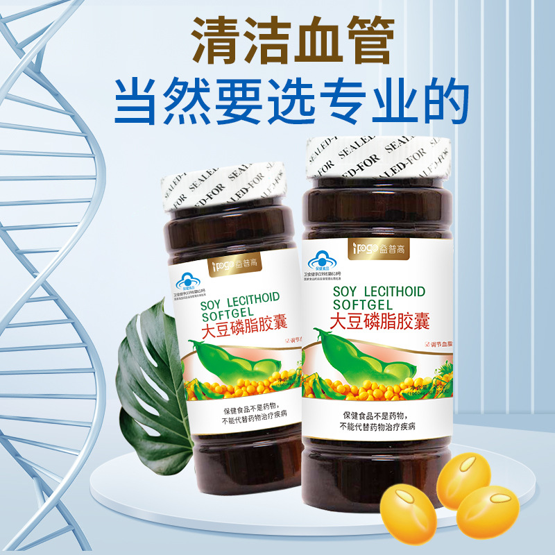 藍帽大豆磷脂卵磷脂膠囊200粒降血脂中老年保健食品一件代發批發