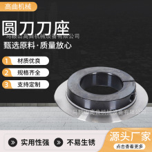 圆刀刀座 分切机圆刀座 分切上刀座 刀架 专拍