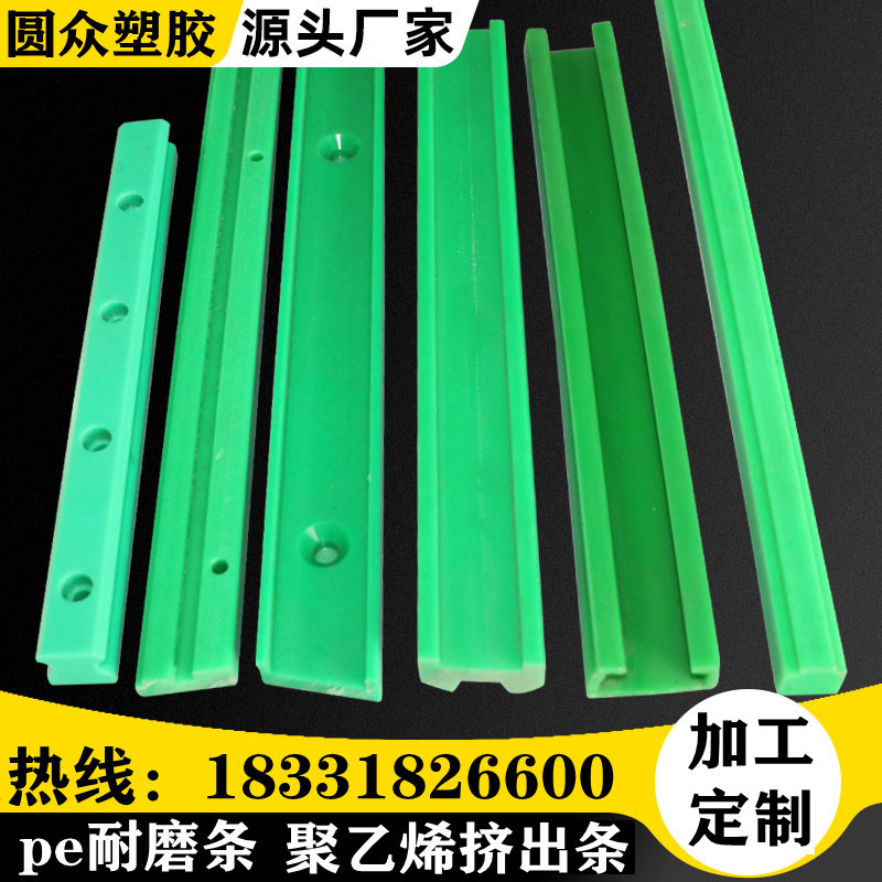 厂家直供 塑料耐磨条PE挤出条 衬条 尼龙导条塑料垫条链板摩擦条