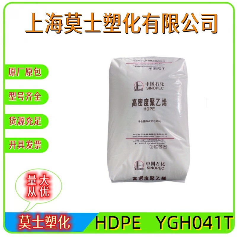 HDPE上海石化YGH041T黑色塑胶压力管薄壁管大直径管挤出塑料颗粒