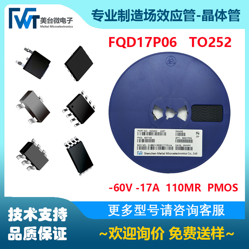 MOS场效应管 FQD17P06  P沟道 -60V -17A TO252 110MR