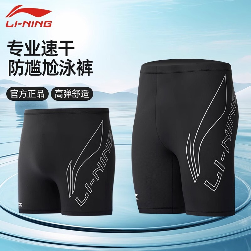 Li Ning Swimming Trunks Men's Adult Quick-Drying Anti-Embarrassment Hot Spring New Boxer Five-Point Men's Professional Swimming Equipment