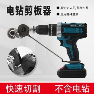 Electric drill cutting machine change conversion metal plate cutting machine New artifact iron scissors modification cutting machine