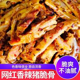 香烤猪脆骨风干即食软骨卤味下酒菜办公休闲食品解馋零食充饥小吃