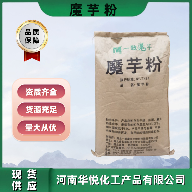 现货供应一致魔芋粉食品级葡甘露聚糖代餐粉纯化魔芋精粉魔芋胶