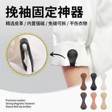 磁吸衬衫袖子磁吸扣挽袖口固定防掉衣服下摆收紧t恤衬衣改短神器