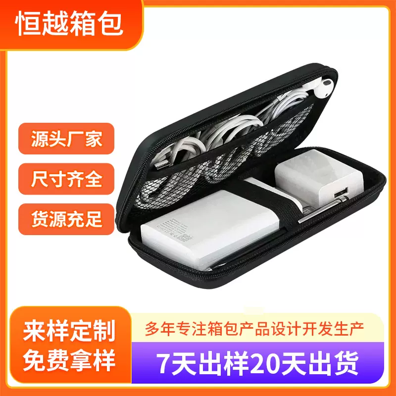 【厂家供】EVA数据线收纳盒 防震抗压充电器包 数码配件整理定制