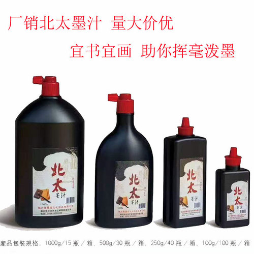 Běitài Manufacturer Ink for Student Calligraphy Practice Stationery Set Painting and Drawing Ink for Beginners