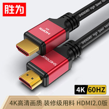 胜为HDMI线2.0版 4K数字工程级高清线 胜为HDMI线 10米WHC4100G