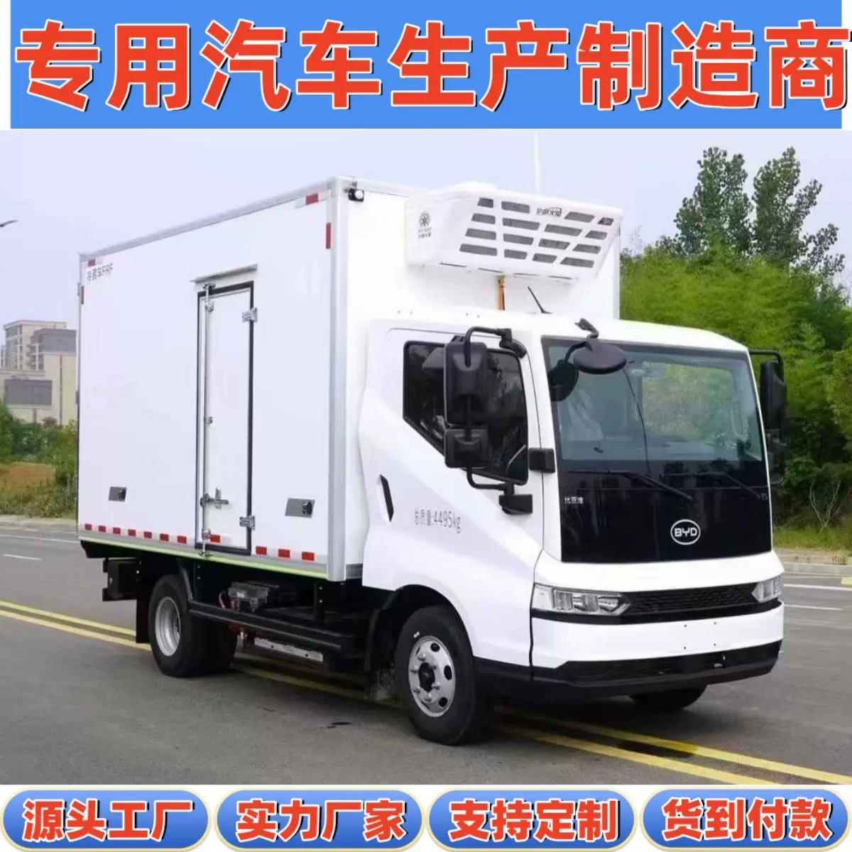 汤圆水饺面食长途运输4.2米蓝牌厢式纯电动新能源冷藏保温车