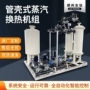 建筑换热采暖蒸汽机组
