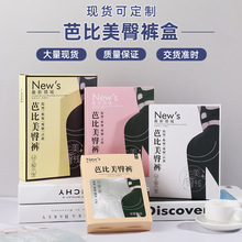 芭比裤盒内裤盒包装盒白卡纸盒定制批发纸质礼盒环保折叠礼盒