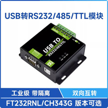 FT232RNL/CH343G USB�DRS232/485/TTL�����D�Q�����I�������x