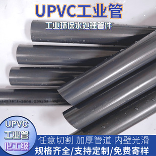 Upvc Industrial Plastic Pipe Dn16 Hard Dark Gray Thickeneded Acid and Alkali Resistant Wastewater Treatment Pvc Chemical Grade Pipe