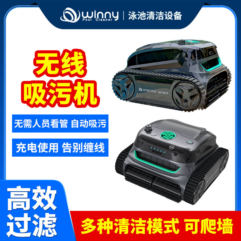 游泳池全自动吸污机坦克型无线池底水下清洁吸尘器专用清洗机器人