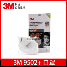 ��ɳ�m���F��9502V+�����y�����I�ۉmKN95��ĥ�^��ʽ3M9502+����