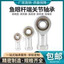 气缸鱼眼接头杆端关节轴承向心万向球头SI内丝SA外丝连接杆拉杆