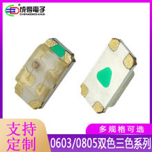 С�����Ƭ0603 1608/0805 2012����˫ɫ���� ����RGB��ɫ����