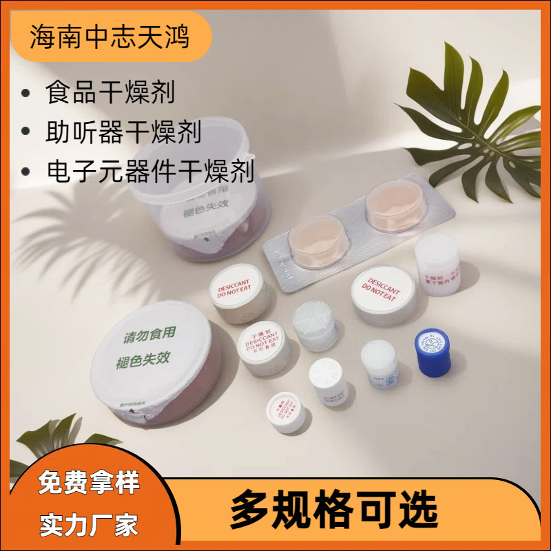 厂家供应 30g纸板硅胶干燥剂 助听器干燥剂 吸湿防潮剂柱状干燥剂