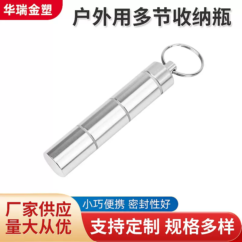厂家供应户外用多节收纳瓶 铝合金瓶 户外旅行储存收纳瓶批发