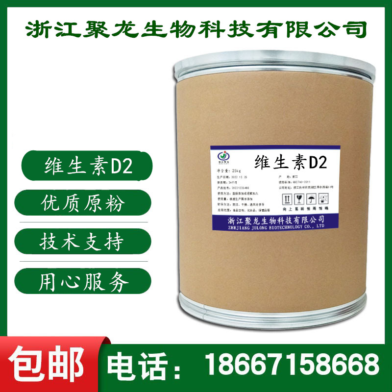 食品级维生素D2 10万IU/g 维生素营养强化剂 vd2原料批发
