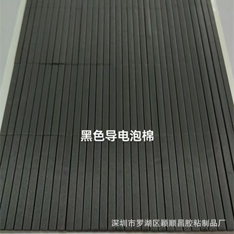 电磁屏蔽导电海棉胶垫触摸开关面板导电泡棉屏幕缓冲导电材料直供