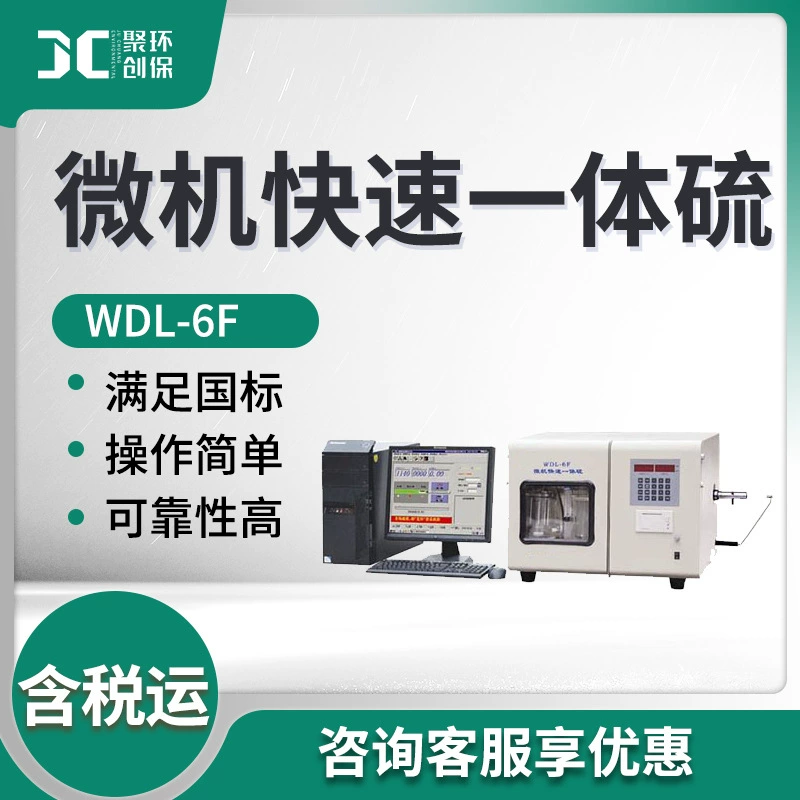 Тестер содержания серы угля WDL-6F микрокомпьютер типа быстро интегрированной серы