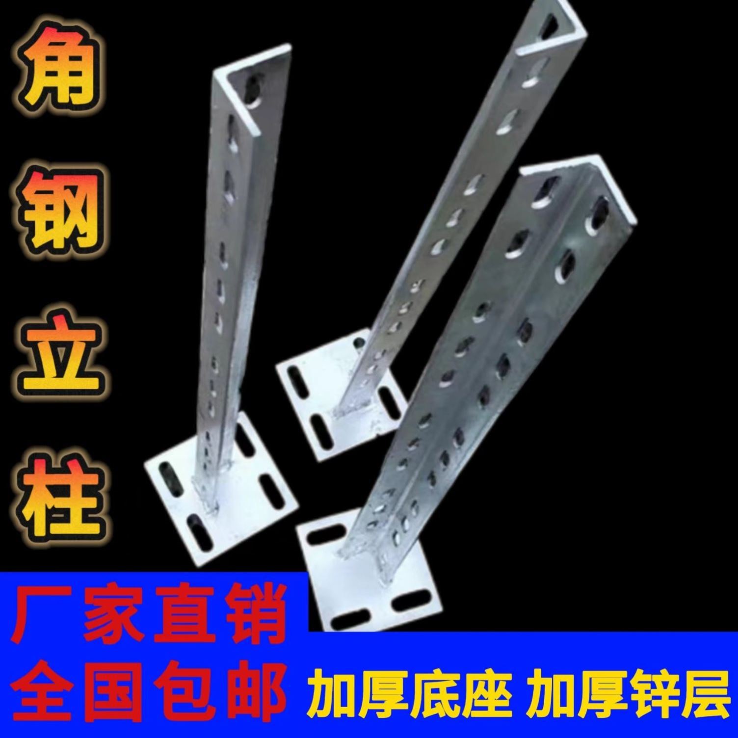 角钢立柱热镀锌角铁三角支架支撑托架托臂立柱带底座加厚三角钢