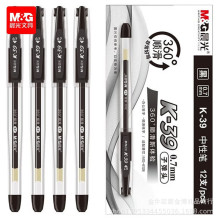 晨光K-39中性笔0.7mm黑色办公用品签字笔学生考试文具水笔商用笔