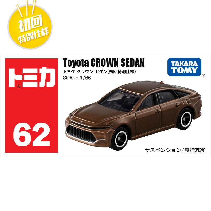 No. 62 toyota crown first time 917632