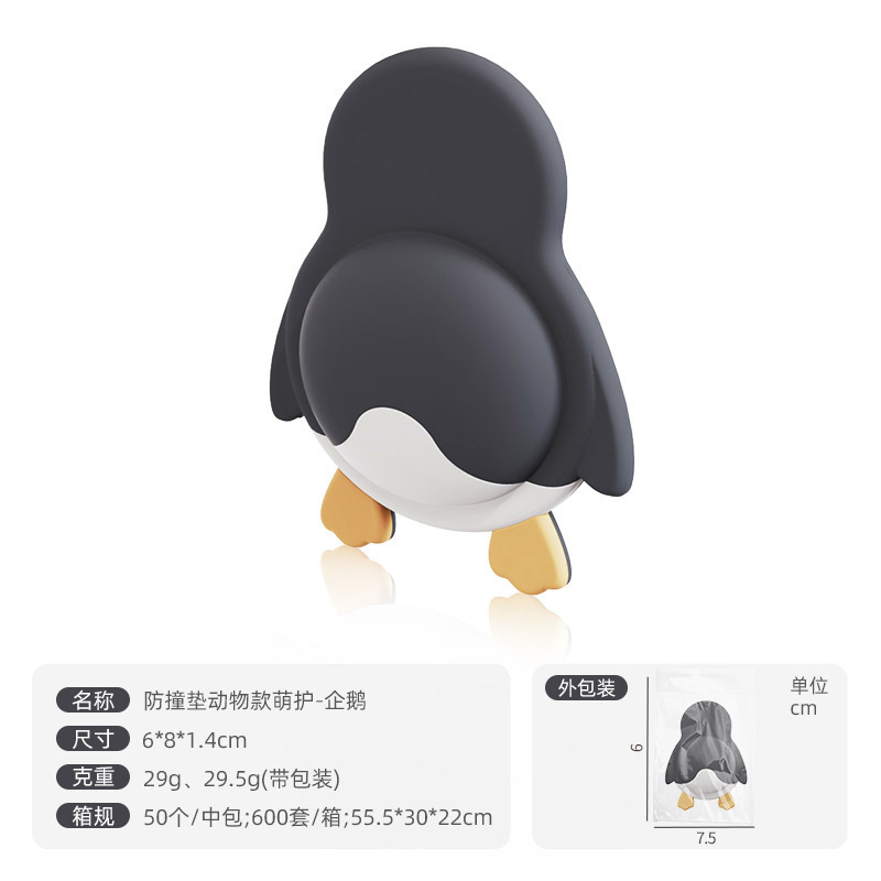 萌宠防撞软胶门贴神器冰箱门挡墙企鹅熊猫缓冲卡通免打孔防掉门后|undefined