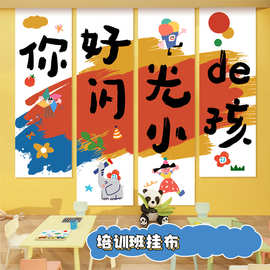 幼儿园挂布儿童氛围欢迎开学背景墙教室托管升班暑期布置装饰条幅