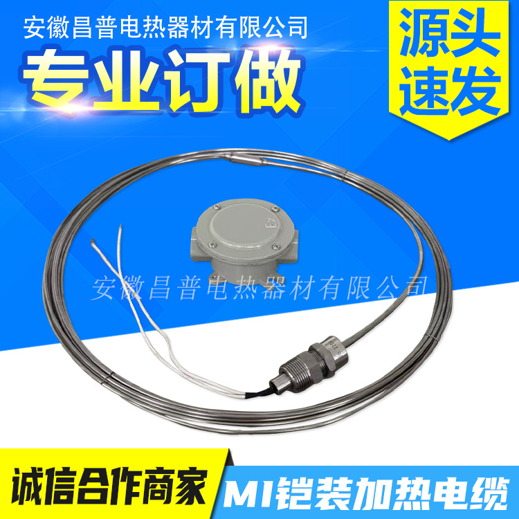 昌普生产铠装高温发热丝MI矿物绝缘加热电缆防爆防腐电热丝220v