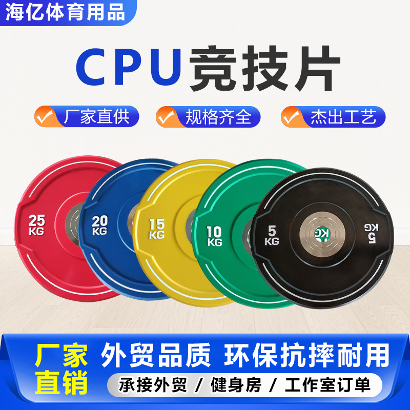 CPU Macaron Competitive Tablet All Rubber Dumbbell Tablet Gym Polyurethane Plastic Eco-friendly Taste-resistant Fall-resistant Barbell